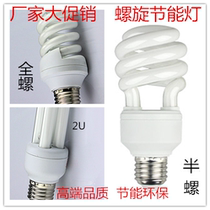 Energy-saving lamp Pure three primary colors ultra-bright spiral bulb white light ultra-bright spiral e27 spiral energy-saving lamp