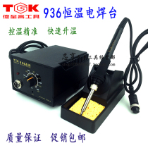 TGK-936A adjustable temperature electric soldering iron electric soldering station 936 constant temperature electric soldering station lead-free environmental protection electric soldering iron