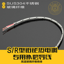 S Type R compensation wire platinum Rhodium thermocouple wire S RC compensation wire S R type temperature measuring wire precision grade