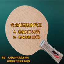 Qinglong Golden Butterfly professional DIY base plate OEM table tennis racket bottom plate one by one advanced equipment processing