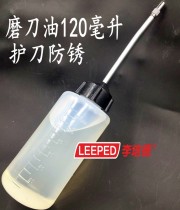  120ml large package for sharpening stone High purity sharpening oil Knife protection oil Integrated dual-use knife oil