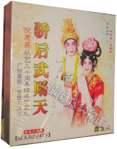 Genuine full drama classic costume Cantonese opera VCD arrogance after Wu Zetian Ni Huiying Liang Yaoan 3VCD Cantonese Opera