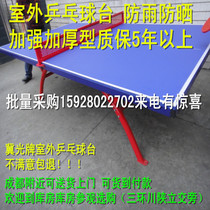 Outdoor table tennis table ping-pong tables ping pang tai a ping-pong table Chengdu can be installed School Unit