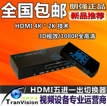  Langqiang LKV501PRO HDMI switcher Five-in-one-out HDMI splitter 5-in-1-out 4K*2K
