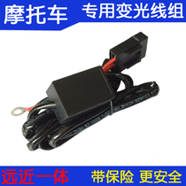 Motorcycle lens dimming line Group 12v hernia xenon lamp H4 telescopic swing angle high and low lamp dimming harness relay