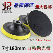 7-inch self-adhesive disc flocking sandpaper adhesive disc polished disc car polished disc sponge angle mill suction cup 180mm
