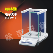 Mettler Toledo ME204E 104E laboratory electronic analytical balance one in ten thousand 0 1mg balance scale