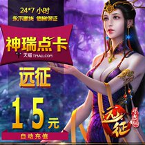 Glacier Network Expedition OL point card Expedition 2 Glacier Network 15 yuan 1500 gold point card automatic recharge