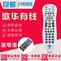 Original Beijing Gehua cable digital TV HD interactive set-top box remote control with original factory instructions