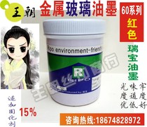 Special silk printing ink metal glass ink firm and good paint spray plastic ink silk print open oil and water Toyo ink