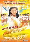 DVD player version (Flame of Youth aka Volleyball Girl)Junko Koji 72 episodes 4 discs
