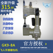 Trapeze brand GK9-8A portable electric sewing machine sealing machine Express rice woven bag sealing machine baler