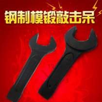 Steel percussion wrench knocking open-end wrench knocking fork wrench explosion-proof tool 30-65mm