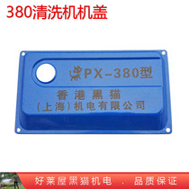 380 type universal high pressure cleaning machine matching machine cover Iron cover Plastic cover shell car washer water retaining cover