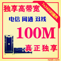 Telecom independent IP 1U room hosting server 100M colocation 100M Exclusive