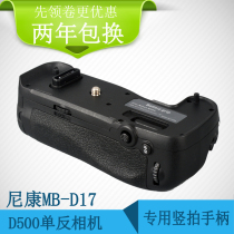 MB-D17 For Nikon D500 SLR special handle battery case EL15 battery vertical shooting artifact