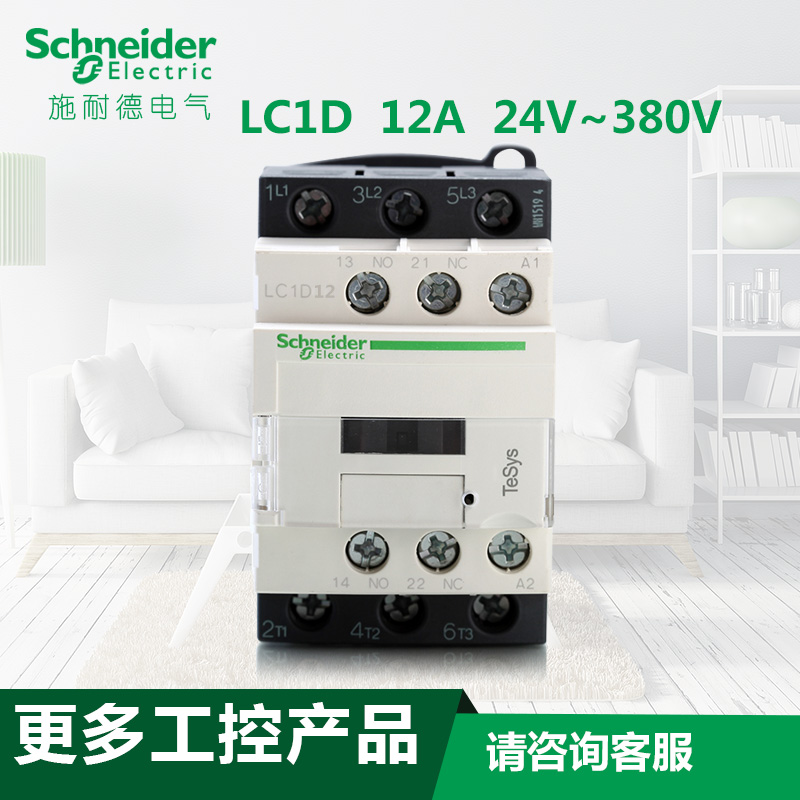 Schneider tripole AC contactor 12A LC1D12M7C Q7C F7C AC220V 110V 380V