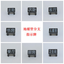 Floor heating signage floor heating indicator card floor heating label buckle floor heating pipe road sign geothermal pipe brand