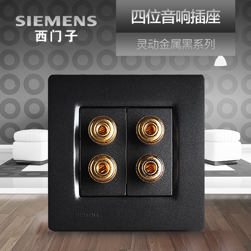 Siemens four-bit audio socket panel smart metal black 86 audio box interface concealed socket