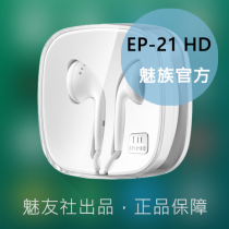 Meizu official original EP-21 HD Pro5 16th16SPro series EP31 wire control headphones