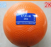 Zhongkai special 2kg training to meet the actual heart ball 2 kg inflatable real heart ball primary and secondary school exam Xinjiang