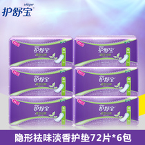 Shubao pad to remove flavor ultra-thin hidden pad 72*6 packs of sanitary napkin aunt towel