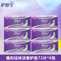 Shubao pad to remove flavor ultra-thin hidden pad 72*6 packs of sanitary napkin aunt towel