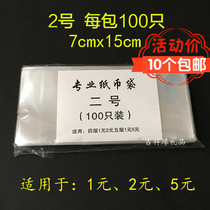 No. 2 Numismatic bag applies 4th edition 1 Yuan 2 Yuan 5 Yuan numismatic bags Banknote Bag Collection Protection Bag