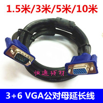 3 6VAG male to female HD extension cable Display Computer projector extension cable 1 5 3 5 10