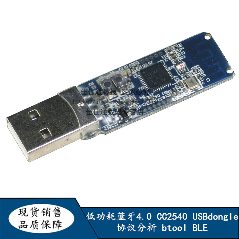 Low power Bluetooth 4.0 cc2540 usbdongle with Shell Protocol Analysis btool ble