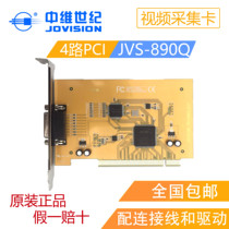 Zhongwei Century JVS-C890Q 4-channel video capture card PCI mobile phone remote Zhongwei monitoring card