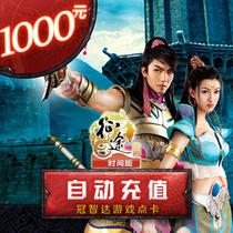 Giant card 1000 yuan card Journey time version Journey time version 100000 points card★Automatic recharge