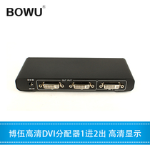 BOWU 2-port DVI distributor one-point two-in-one-out high-definition display projector divider