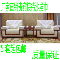 Office sofa towel VIP reception sofa towel business reception sofa towel Zhongnanhai large conference sofa towel