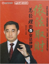 The genuine law takes the 5-course Legal Class 4DVD Training Optical Video Lecture of the General Manager in accordance with the law