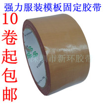 Brown cloth tape Carpet tape Clothing template fixed incognito large waterproof seal 50mm*10m