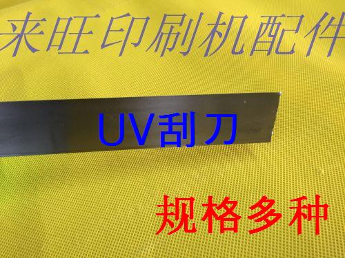 Light machine scraper UV machine scraper printing machine accessories import machine accessories one meter price