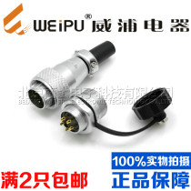 Weipu WEIPU Aviation plug socket WS20-2-3-4-5-6-7-8-9-12-15 core rear nut TQ ZM