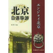  Beijing Japanese Guide