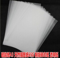A4 sulfuric acid paper A3 copy tracing paper 65g plate making transfer paper sour paper transparent papyrus drawing temporary paper A1
