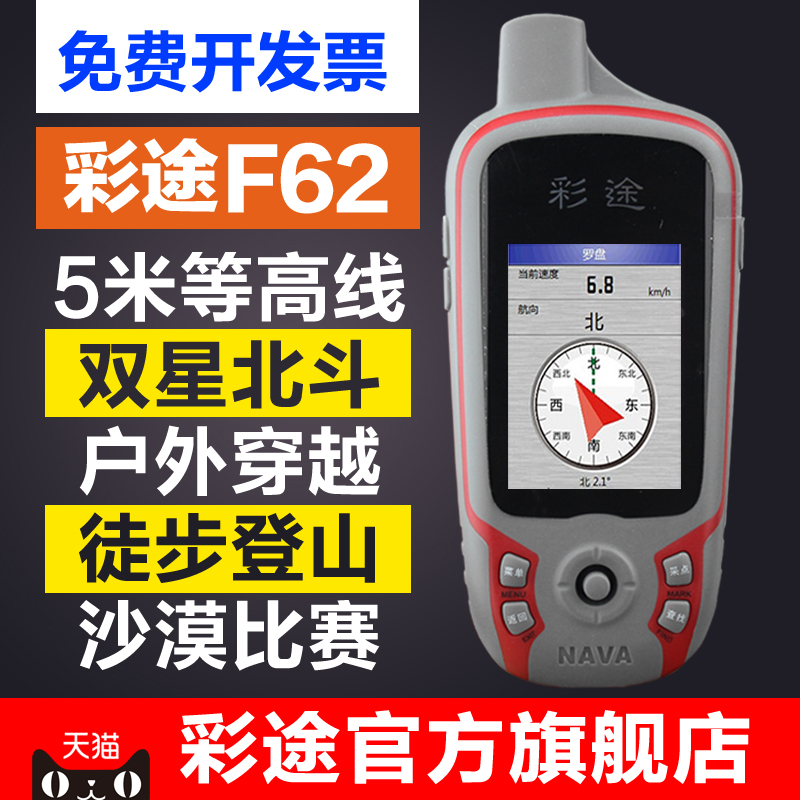 Colourway F62 Outdoor Handheld GPS Beidou Navigation Longitudinal and Latitudinal Coordinates Positioning Field Mountaineering Altitude Ship Track
