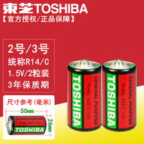 Toshiba No. 2 3 battery R14 medium type C Toy 1 5v carbon iron shell dry battery blister pack 2 sections