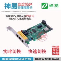 Shenyi physical security isolation card V7 0PCI-E universal version of power-cut type internal and external network switching isolation card