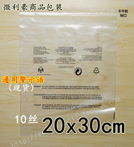 PE self-adhesive bag packing bag with warning language clothing packing bag 10 silk 20 * 30cm adhesive bag