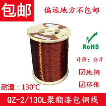 Enameled Wire QZ-2 130L Polyester Enameled Copper Round Wire Enameled Round Copper Wire 0 13-2 50mm