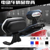 Electric motorcycle modification accessories battle speed Thunder King Xunying Fuxi modified backrest back cushion New