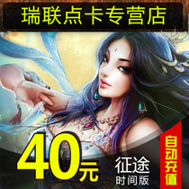 Giant card 40 yuan card Journey time version point card Journey time version 4000 point card★Automatic recharge