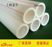 Shanghai Jinniu PPR water pipe hot water pipe 20 25 32 boutique home decoration factory direct sales