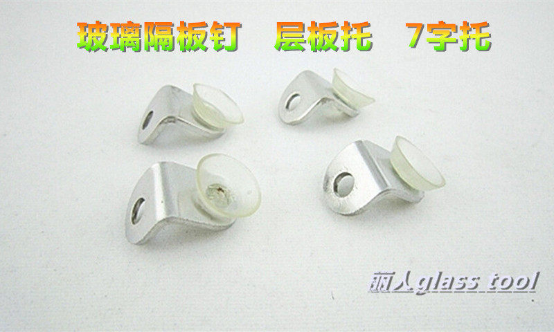 Medium large 7-shaped glass laminate support partition plate nail partition cabinet layer plate nail suction cup holder