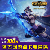 Tencent League of Legends 100 yuan point card League of Legends 100 yuan point roll LOL 100 yuan lol1000 point coupon
